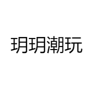 玥玥潮玩