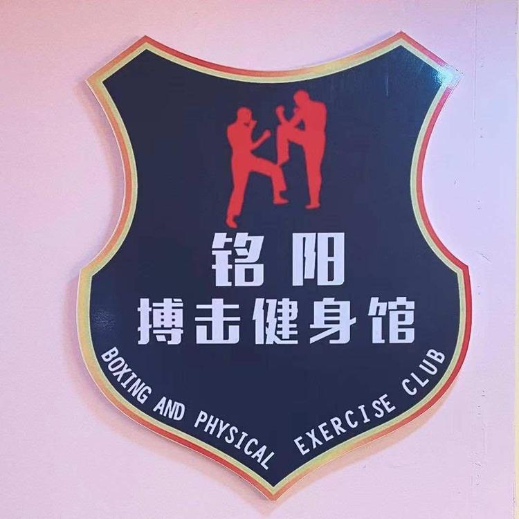 济南铭阳体育文化传播有限公司的小店