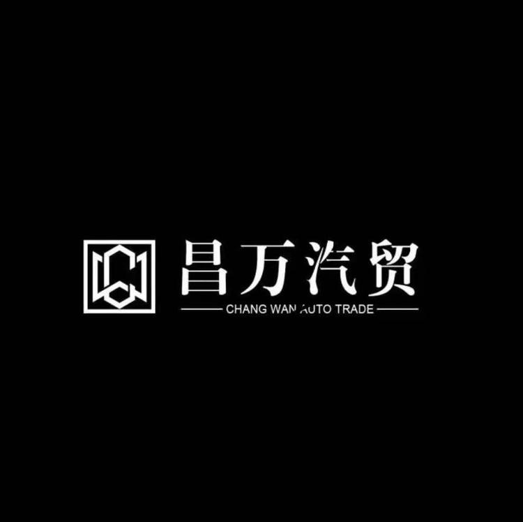 中山市昌万汽车贸易有限公司的小店