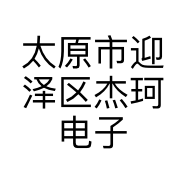 太原市迎泽区杰珂电子产品经销部的小店