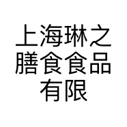 上海琳之膳食食品有限公司的小店