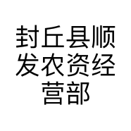 封丘县顺发农资经营部的小店