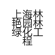 上海林艳园林绿化工程有限公司的小店