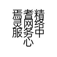 焉耆精灵网络服务中心的小店