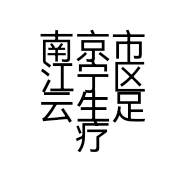 南京市江宁区云生足疗馆的小店个体店