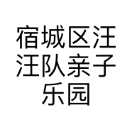 宿城区汪汪队亲子乐园中心的小店
