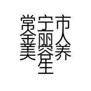 常宁市金丽人美容养生馆的小店