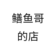 鳝鱼哥的店