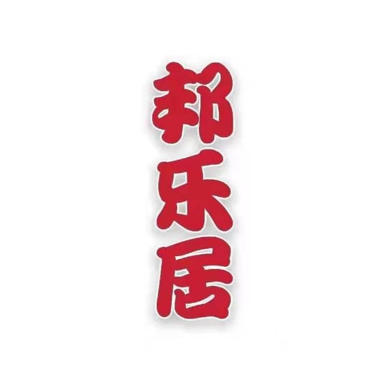 杭州德乐邦建筑工程有限公司的小店
