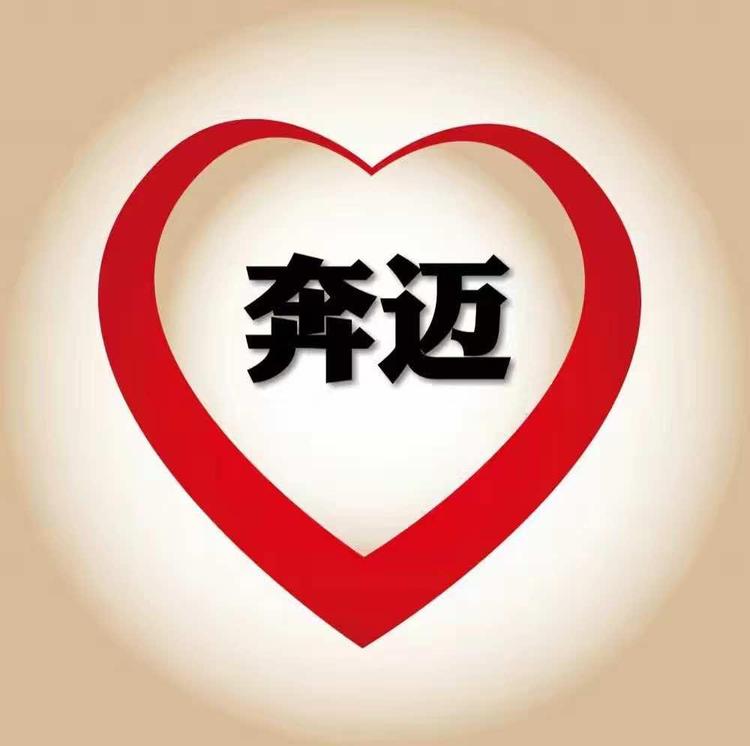河北奔迈汽车服务有限公司的小店