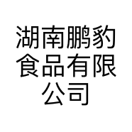湖南鹏豹食品有限公司的小店