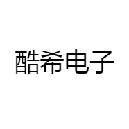 酷希电子