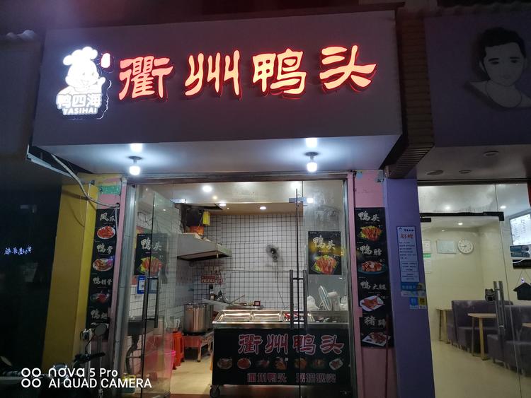 鄱阳县航记餐饮店的小店