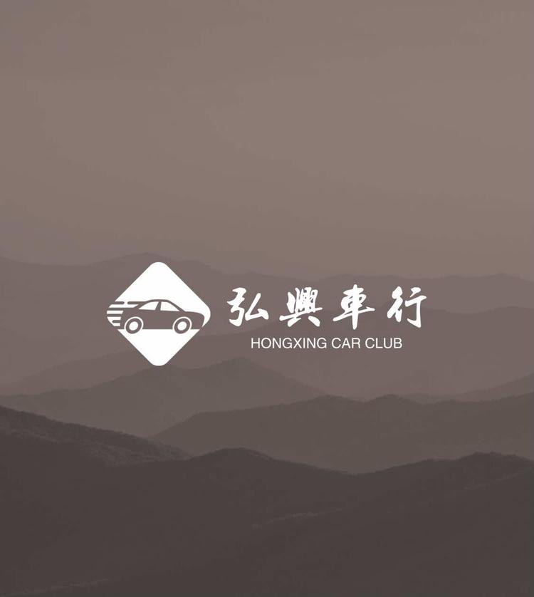 梅州弘兴车行