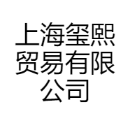 玺熙表行
