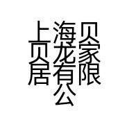 上海贝贝龙家居有限公司的小店