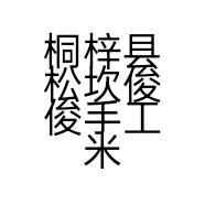 桐梓县松坎俊俊手工米皮店的小店