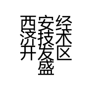 西安经济技术开发区盛福居餐饮店的小店