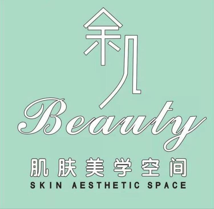 莲花县余几标缇肌肤美学空间的小店