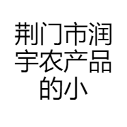 润宇农产品