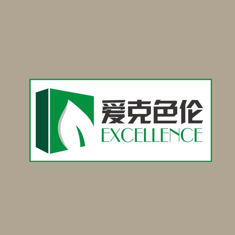 爱克色伦小店