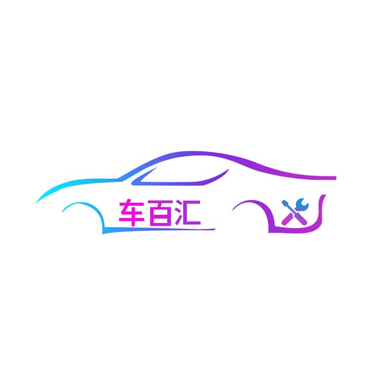 车百汇车品
