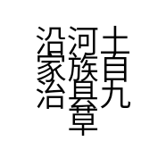 沿河土家族自治县九草臻容健康肌肤管理店的小店