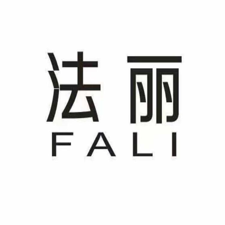 法丽FALI