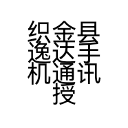 织金县逸达手机通讯授权点的小店