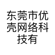 东莞市优壳网络科技有限公司的小店