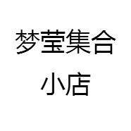 梦莹集合小店