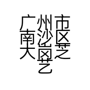 广州市南沙区大岗芝艺食品店的小店