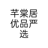 芊棠居优品严选