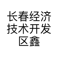 长春贴膜徐总