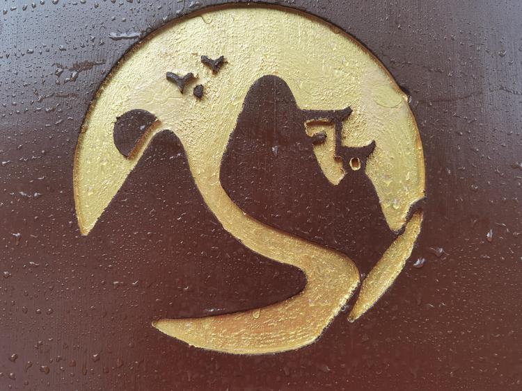 济源市道境别院山居民宿酒店的小店