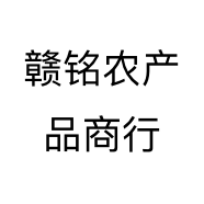 赣铭农产品商行