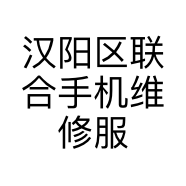汉阳区联合手机维修服务部的小店