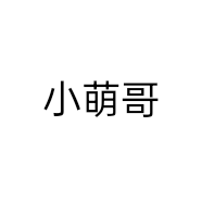 小萌哥