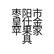 枣阳市皇仕金苹果家具店的小店