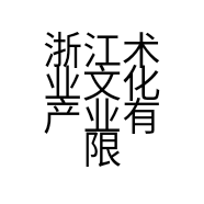 浙江术业文化产业有限公司的小店