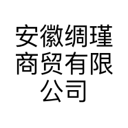 安徽绸瑾商贸有限公司的小店