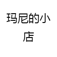 玛尼的小店