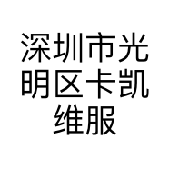 深圳市光明区卡凯维服饰工作室的小店