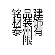 铭品建材装饰泰州有限公司的小店