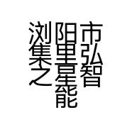 浏阳市集里弘之星智能的小店