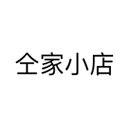 仝家小店