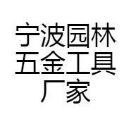 宁波园林五金工具厂家