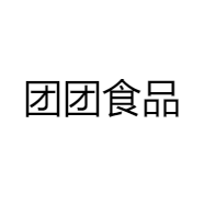 团团食品