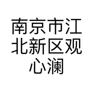 南京市江北新区观心澜健身服务馆的小店