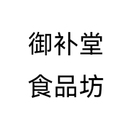 御补堂食品坊
